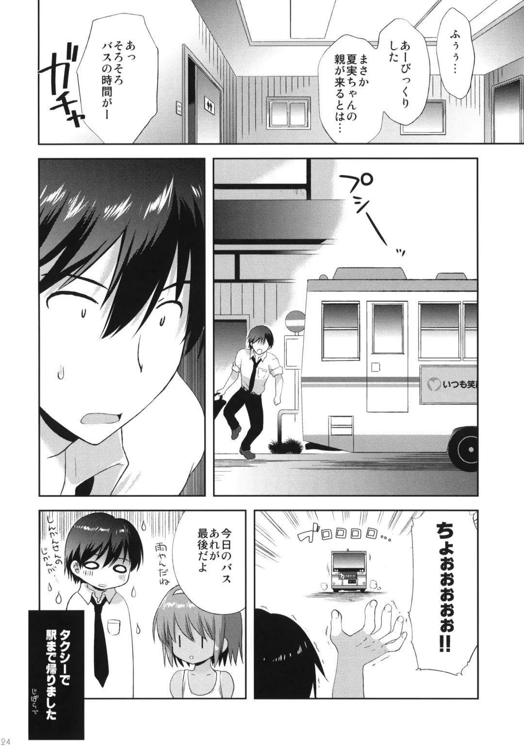 [Korisu] Killing Time Fhentai - Page 23