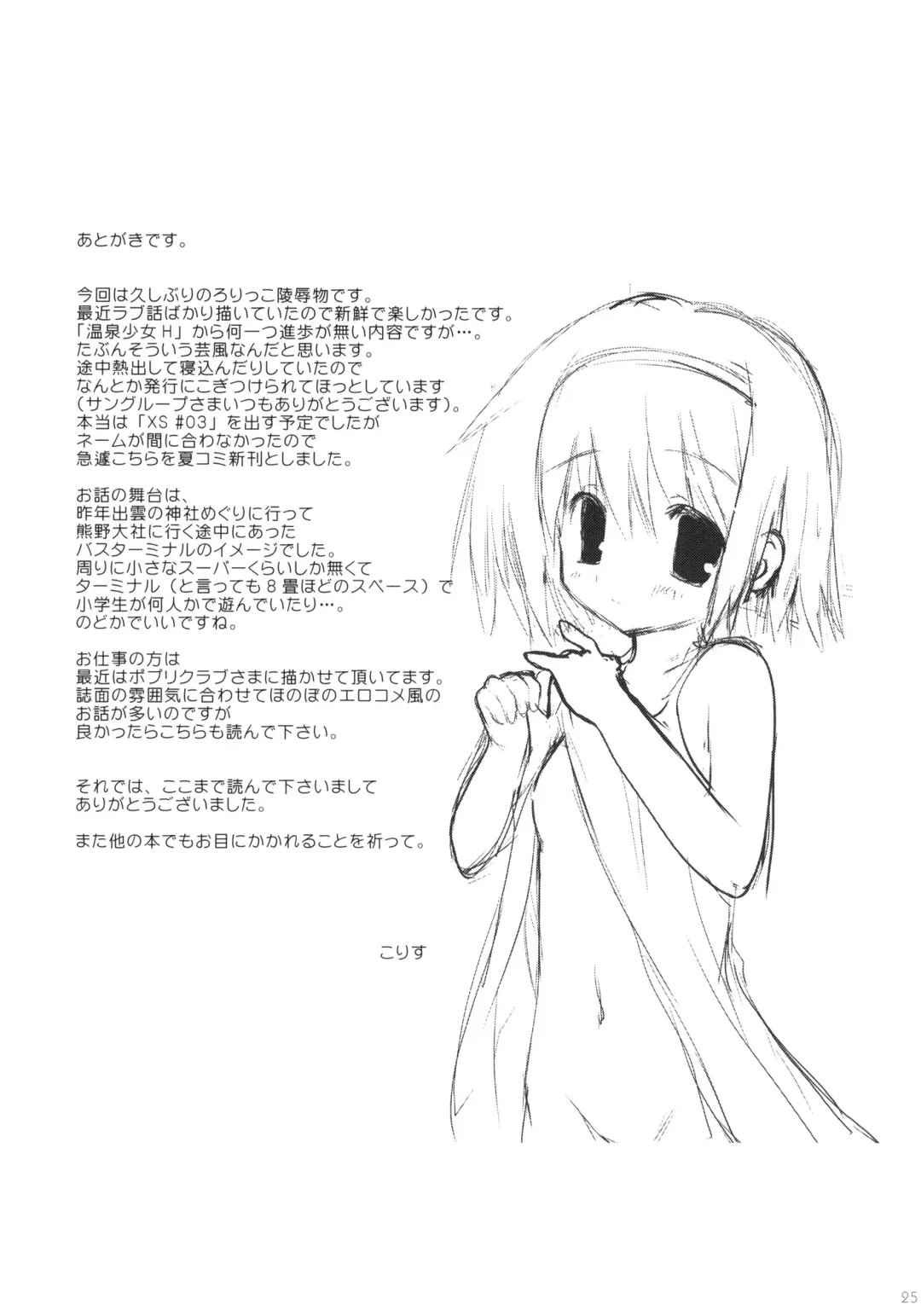 [Korisu] Killing Time Fhentai - Page 24