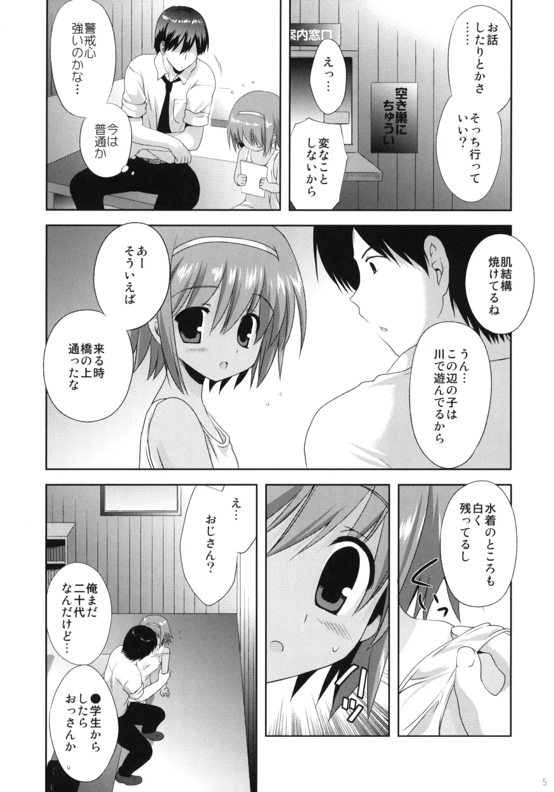 [Korisu] Killing Time Fhentai - Page 4