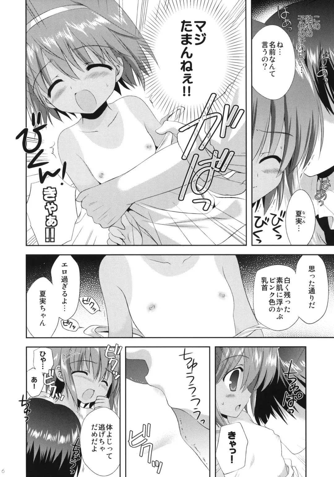 [Korisu] Killing Time Fhentai - Page 5