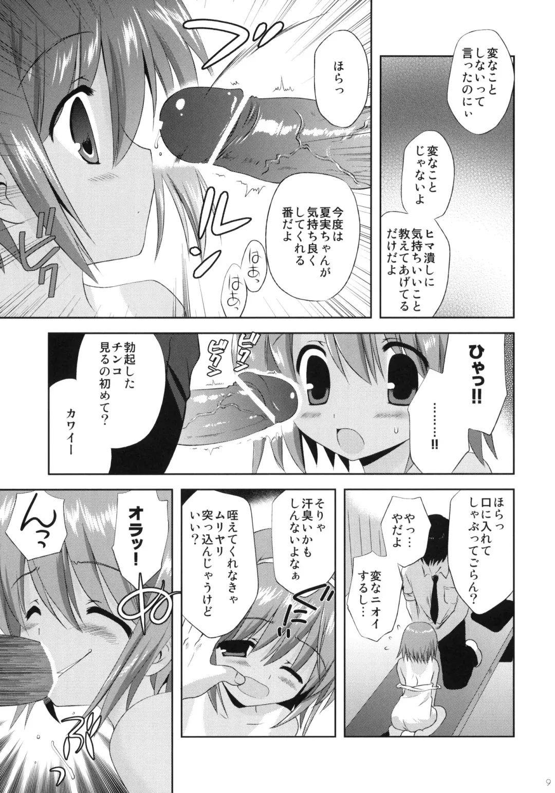 [Korisu] Killing Time Fhentai - Page 8