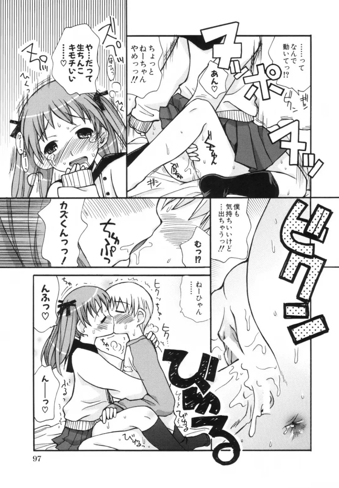 [Kanou Soukyuu] Ane Sweet Fhentai - Page 101