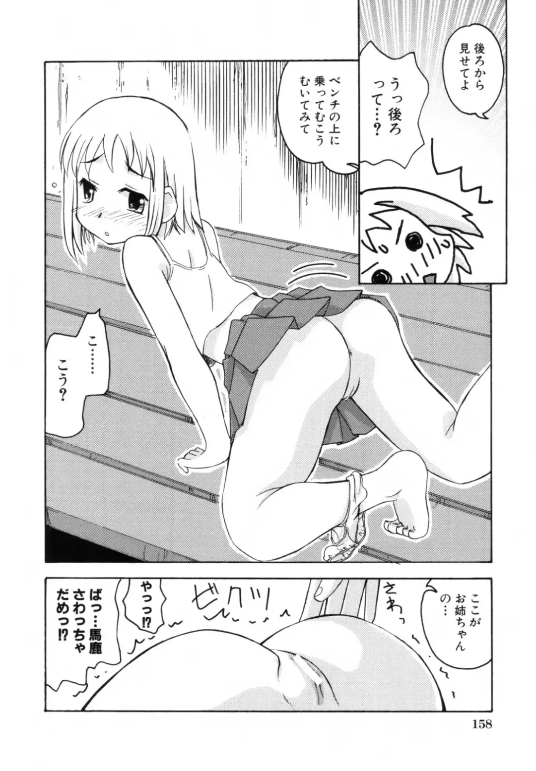 [Kanou Soukyuu] Ane Sweet Fhentai - Page 162