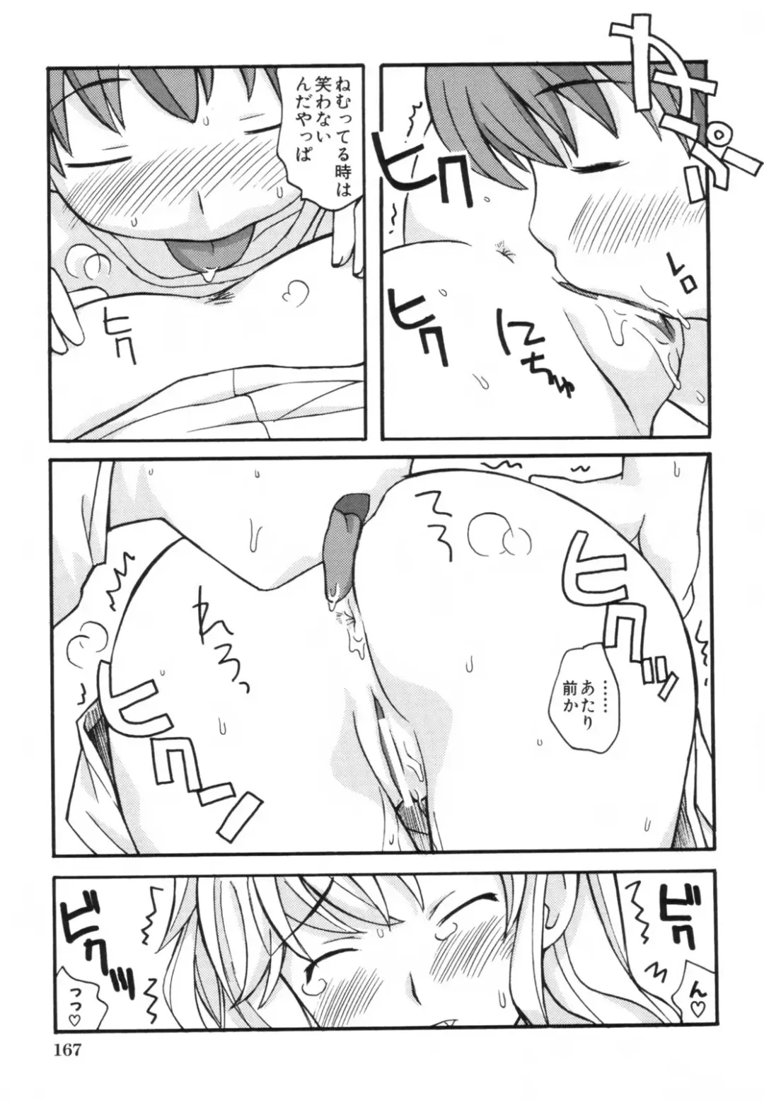 [Kanou Soukyuu] Ane Sweet Fhentai - Page 171