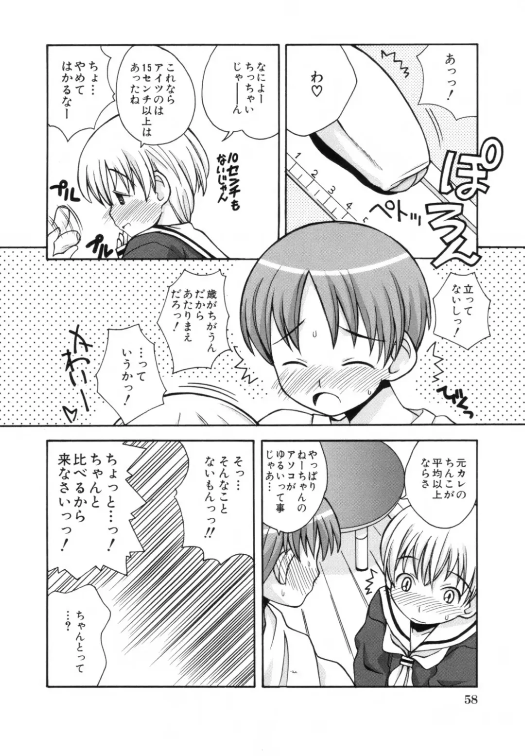 [Kanou Soukyuu] Ane Sweet Fhentai - Page 62