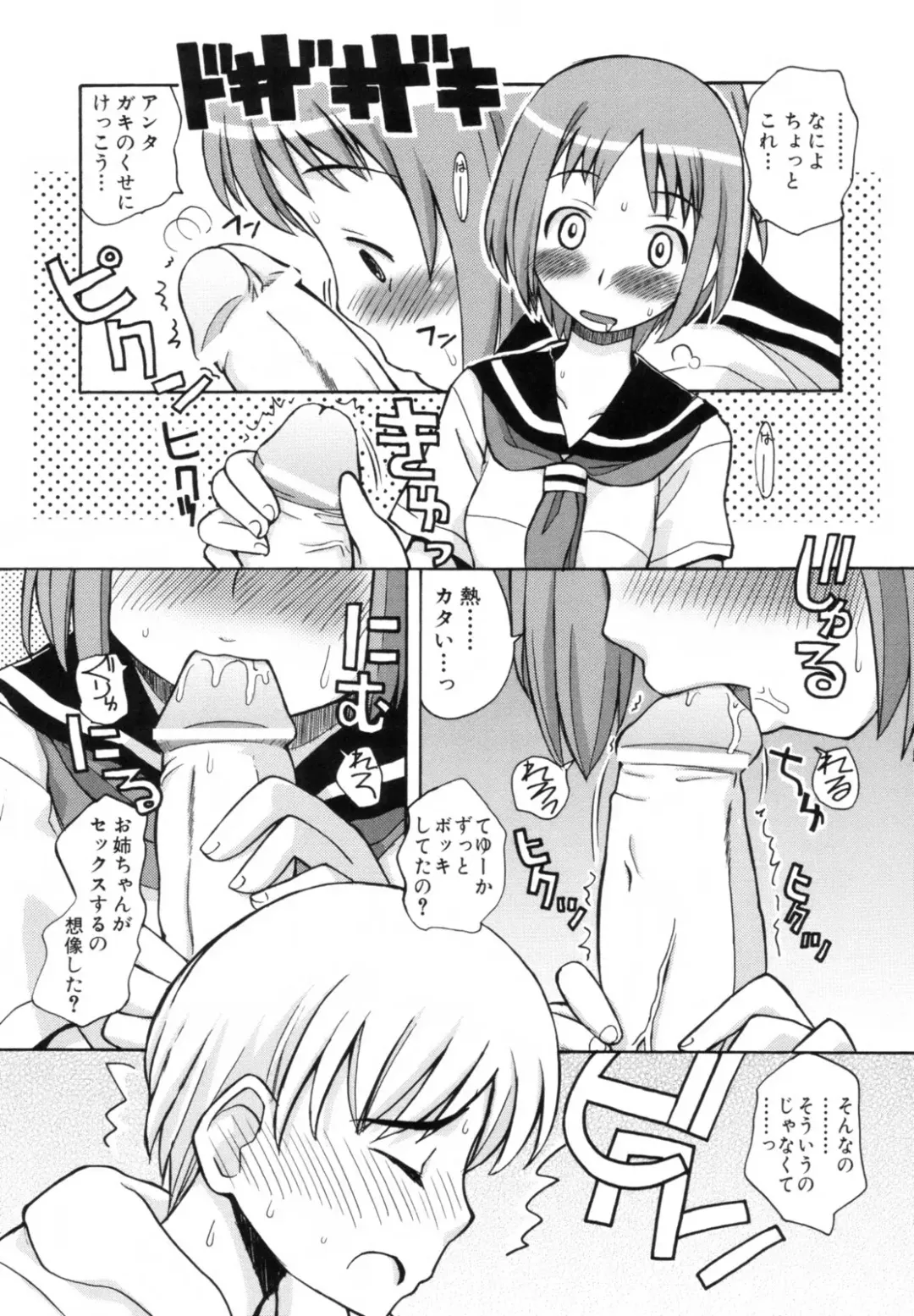 [Kanou Soukyuu] Ane Sweet Fhentai - Page 78