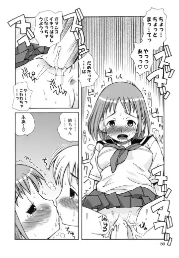 [Kanou Soukyuu] Ane Sweet Fhentai - Page 84