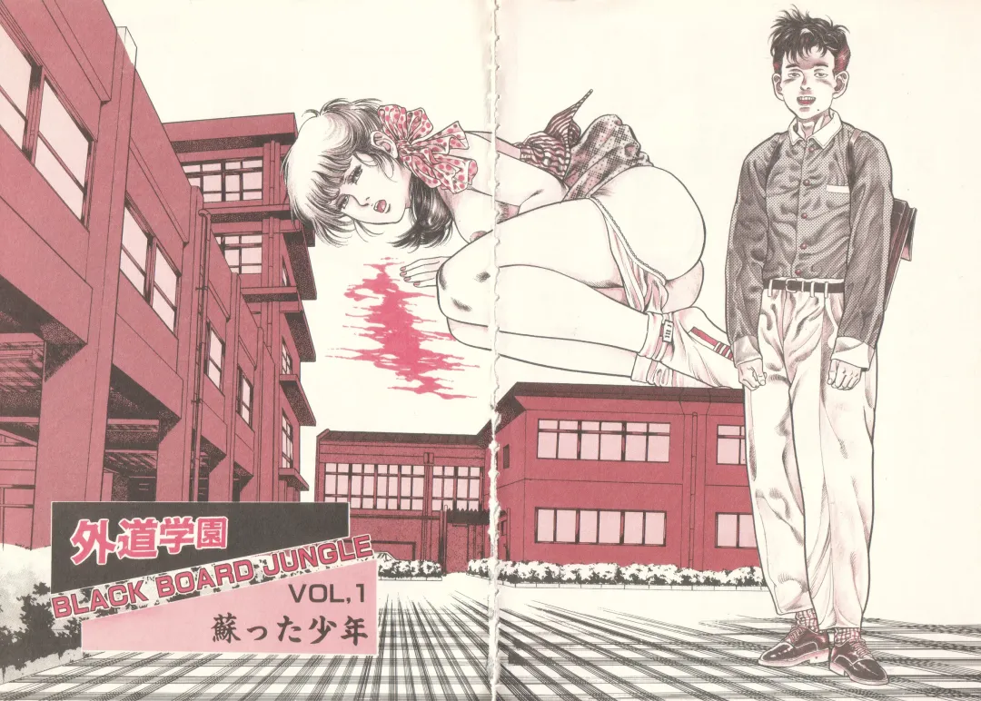 [Maeda Toshio] Gedou Gakuen Fhentai - Page 10