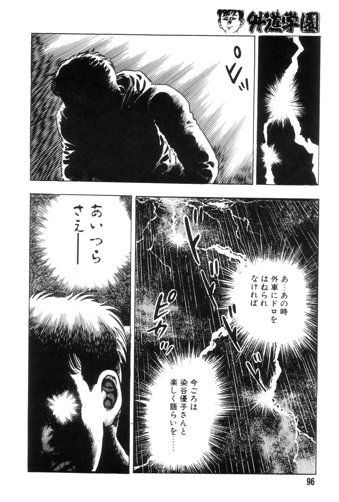 [Maeda Toshio] Gedou Gakuen Fhentai - Page 103