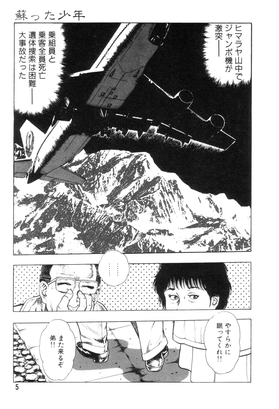 [Maeda Toshio] Gedou Gakuen Fhentai - Page 12