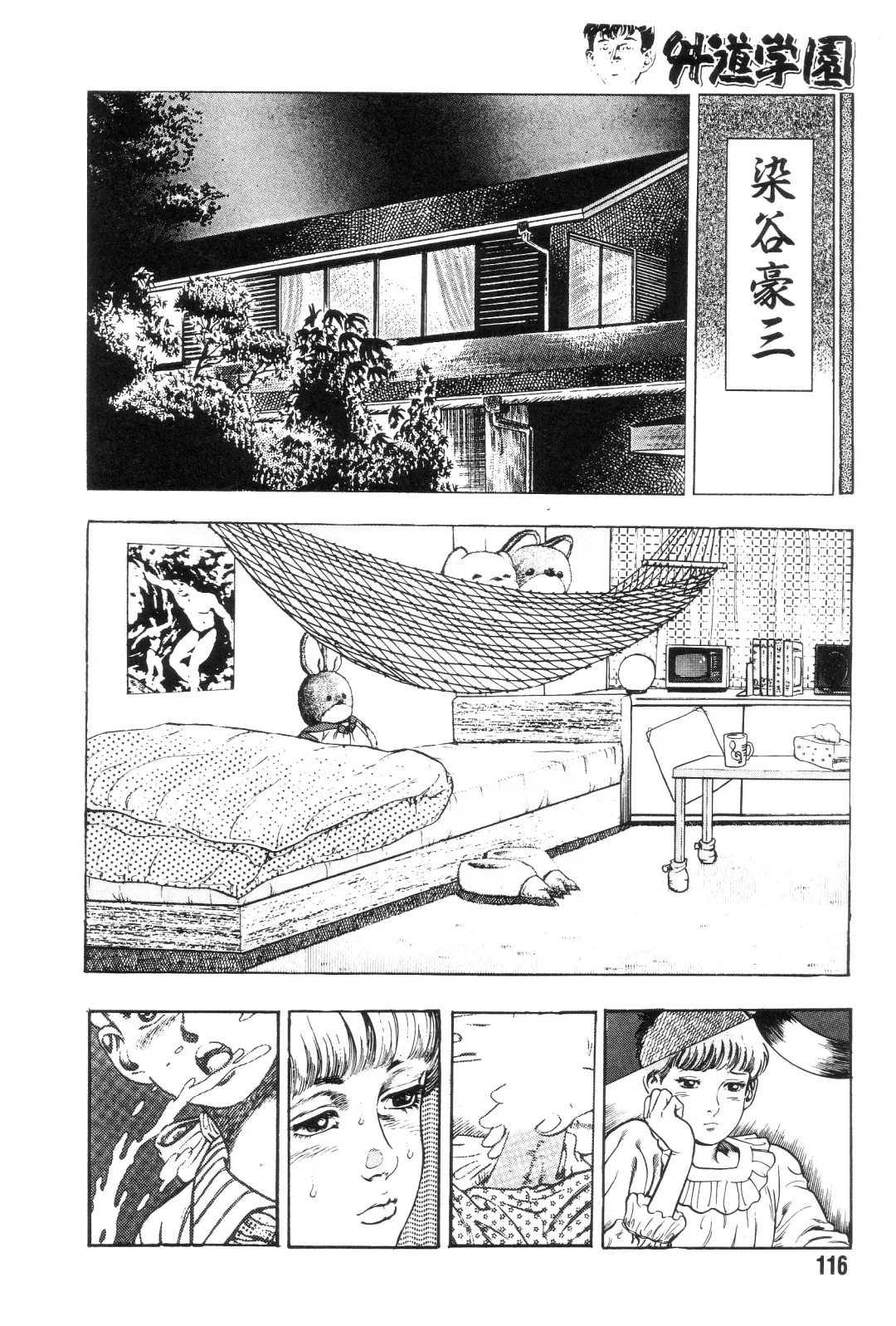 [Maeda Toshio] Gedou Gakuen Fhentai - Page 123