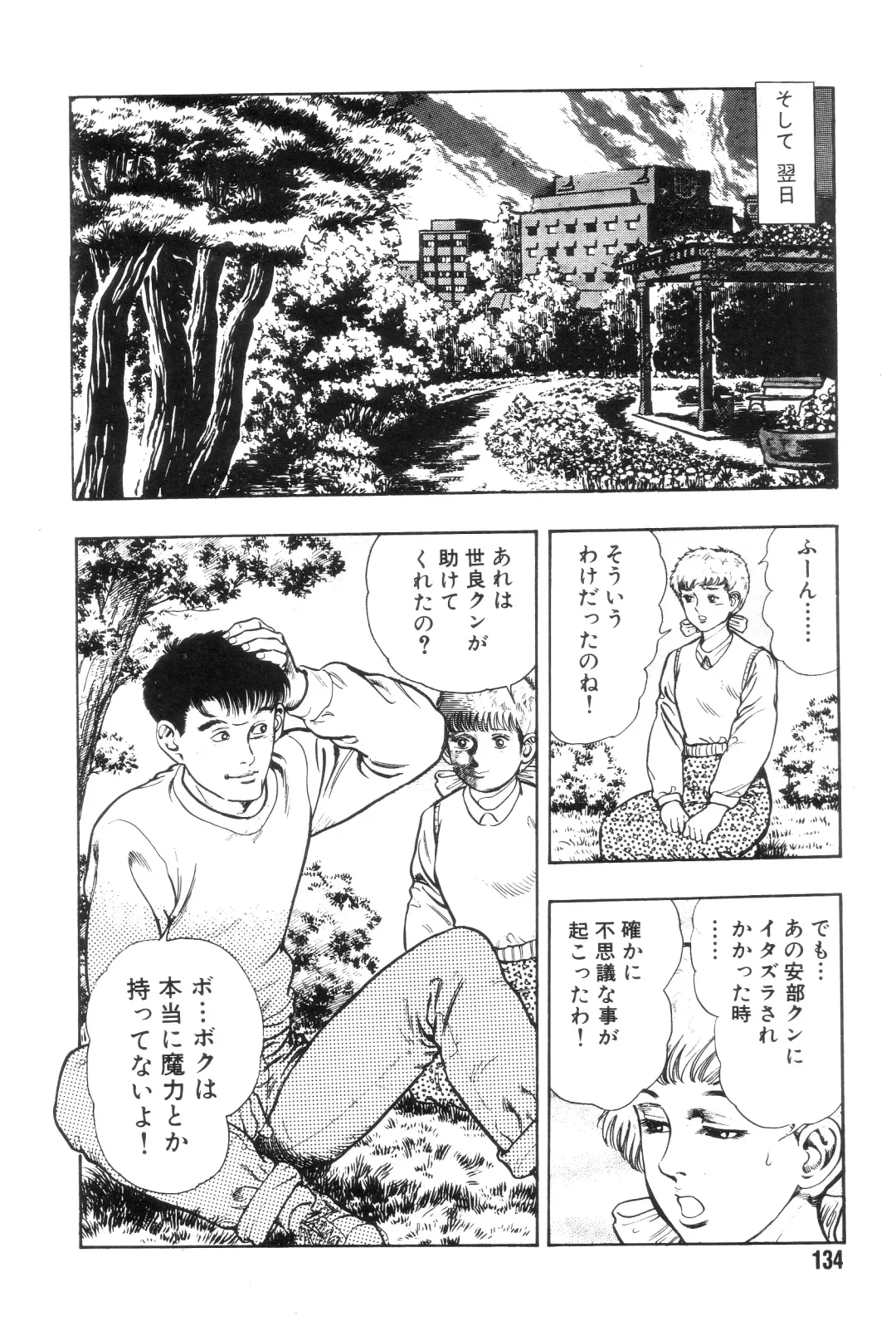 [Maeda Toshio] Gedou Gakuen Fhentai - Page 141