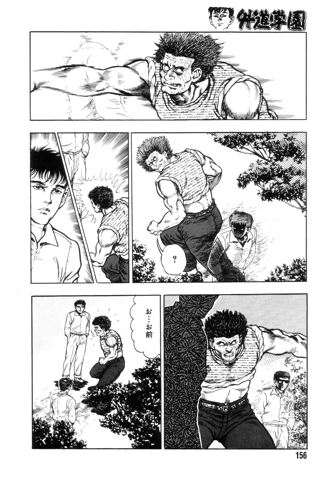 [Maeda Toshio] Gedou Gakuen Fhentai - Page 163