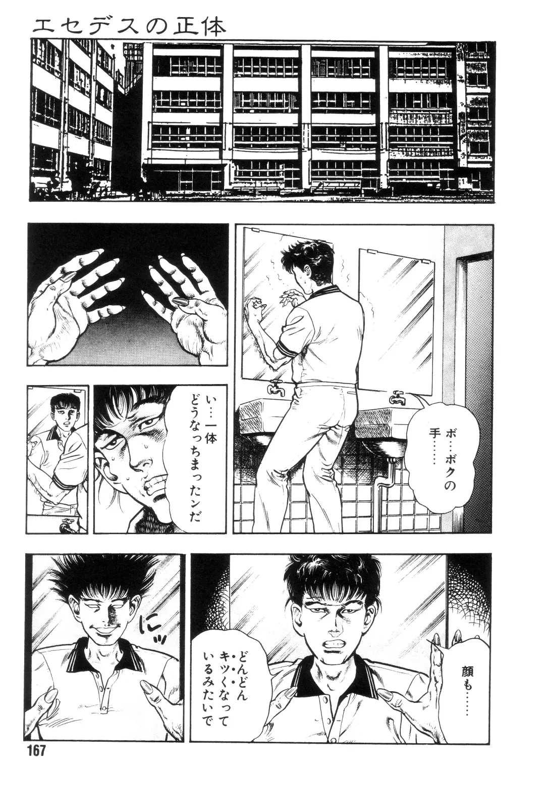 [Maeda Toshio] Gedou Gakuen Fhentai - Page 174