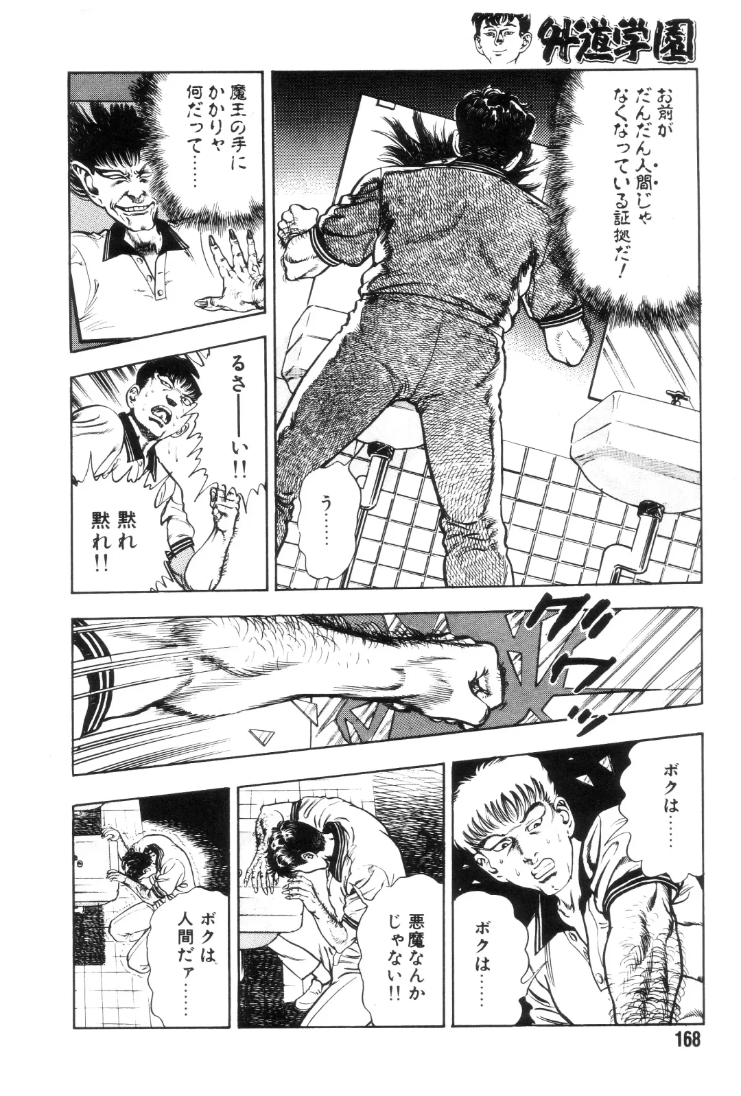 [Maeda Toshio] Gedou Gakuen Fhentai - Page 175