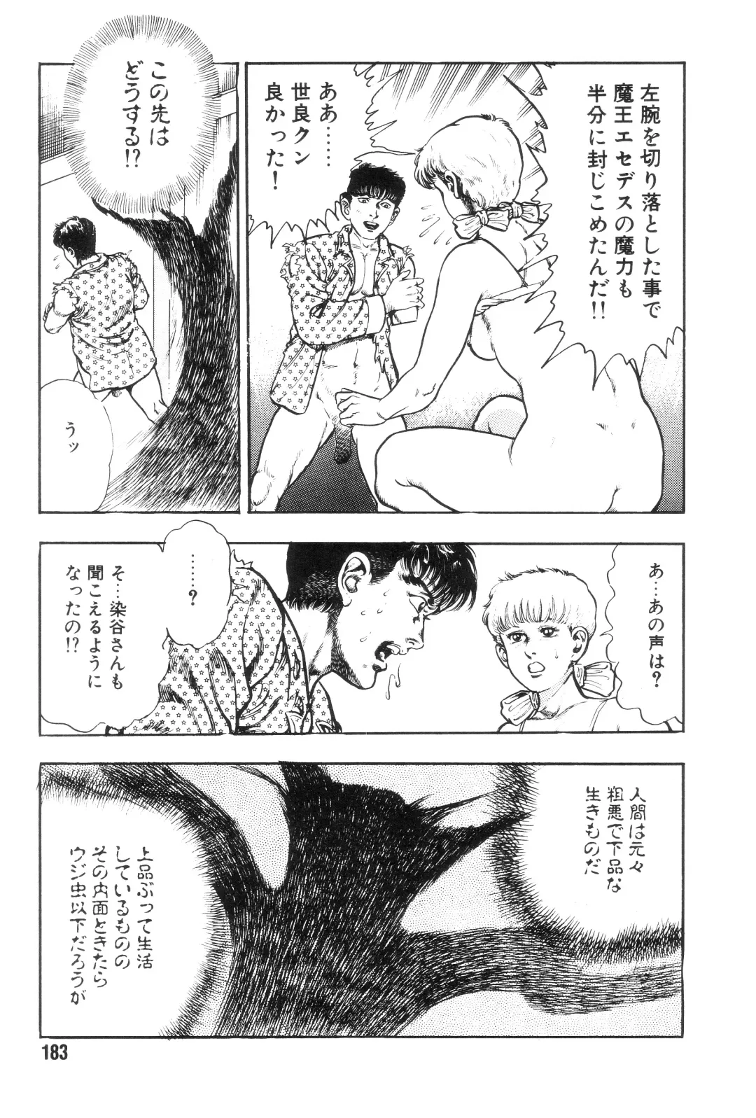 [Maeda Toshio] Gedou Gakuen Fhentai - Page 190
