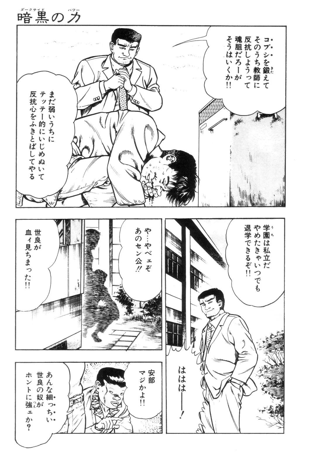 [Maeda Toshio] Gedou Gakuen Fhentai - Page 70