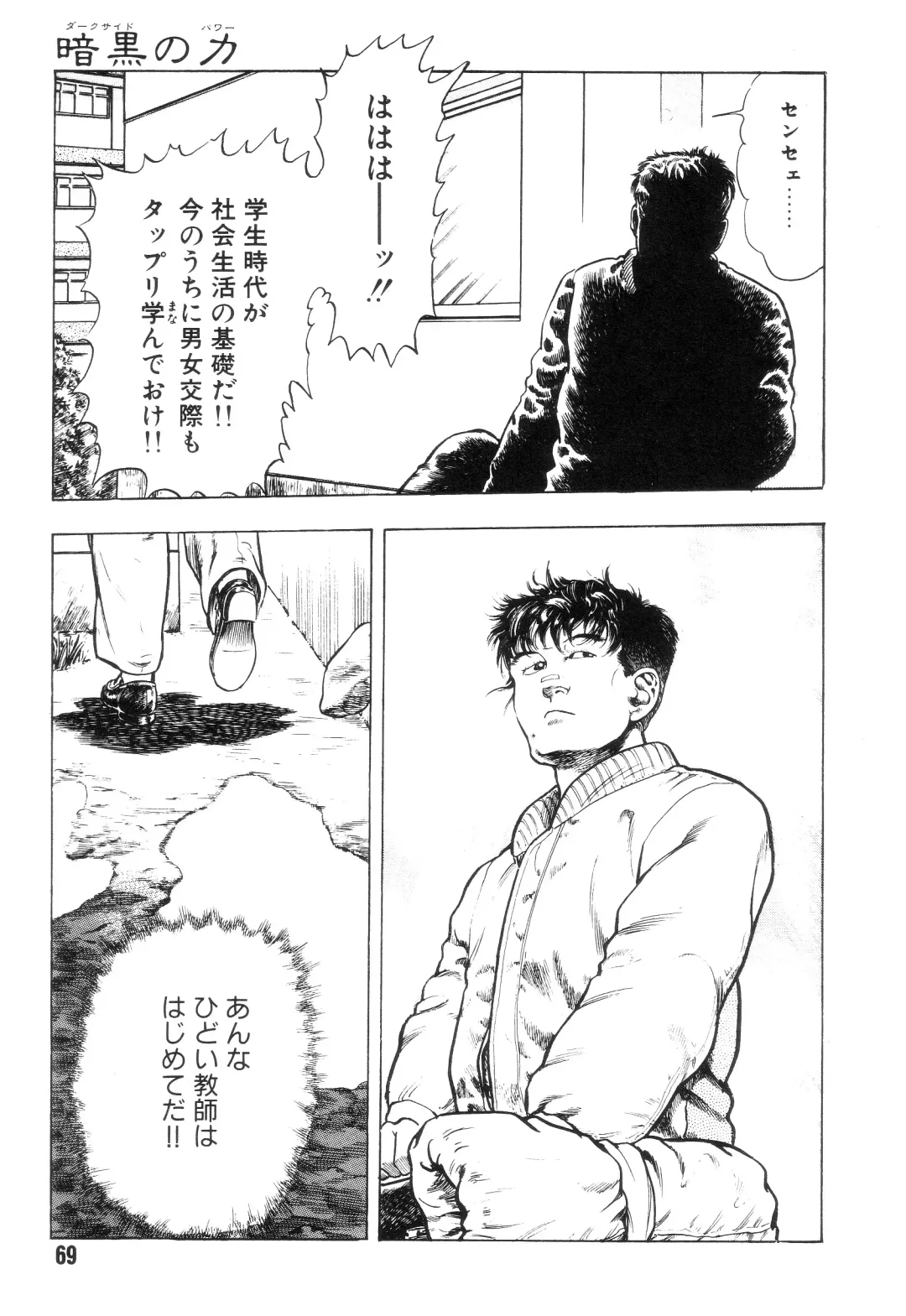 [Maeda Toshio] Gedou Gakuen Fhentai - Page 76