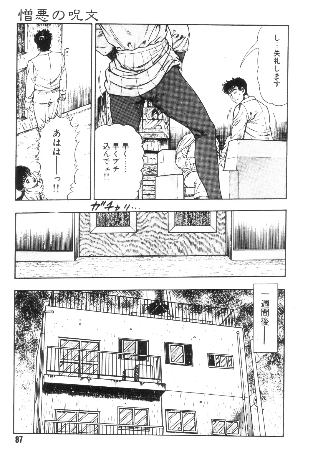 [Maeda Toshio] Gedou Gakuen Fhentai - Page 94
