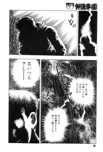 [Maeda Toshio] Gedou Gakuen Fhentai - Page 103