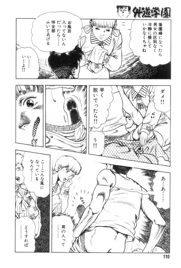 [Maeda Toshio] Gedou Gakuen Fhentai - Page 117