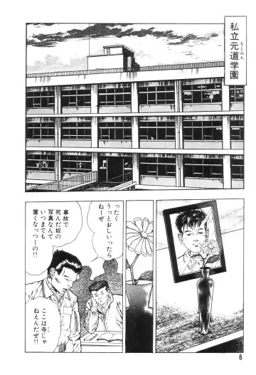 [Maeda Toshio] Gedou Gakuen Fhentai - Page 13