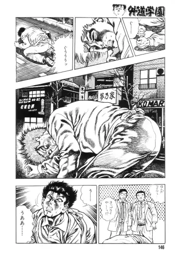 [Maeda Toshio] Gedou Gakuen Fhentai - Page 153