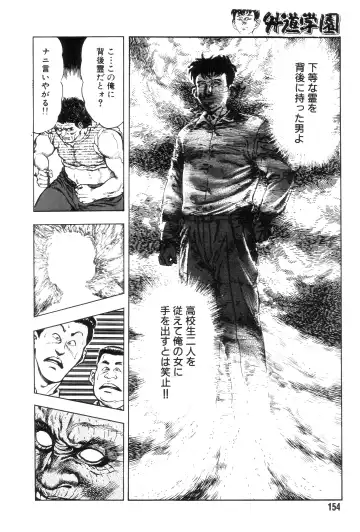 [Maeda Toshio] Gedou Gakuen Fhentai - Page 161