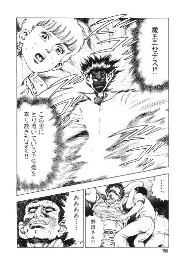 [Maeda Toshio] Gedou Gakuen Fhentai - Page 165