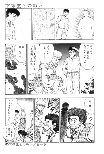 [Maeda Toshio] Gedou Gakuen Fhentai - Page 168