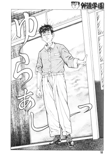 [Maeda Toshio] Gedou Gakuen Fhentai - Page 17