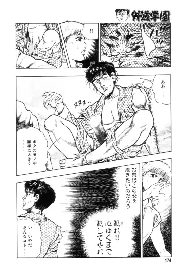 [Maeda Toshio] Gedou Gakuen Fhentai - Page 181