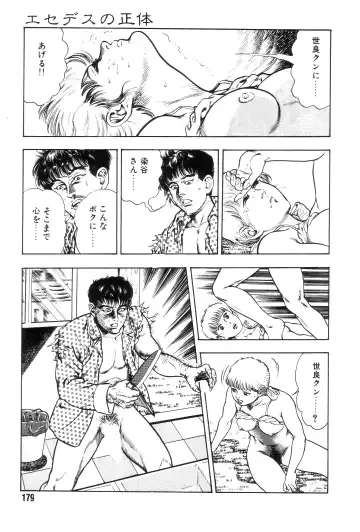 [Maeda Toshio] Gedou Gakuen Fhentai - Page 186