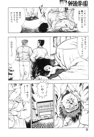 [Maeda Toshio] Gedou Gakuen Fhentai - Page 29