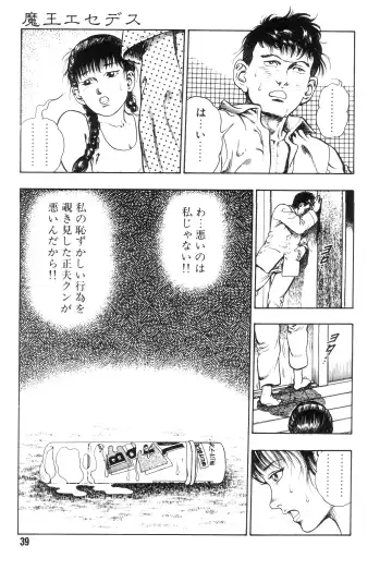 [Maeda Toshio] Gedou Gakuen Fhentai - Page 46