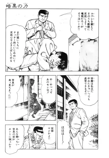 [Maeda Toshio] Gedou Gakuen Fhentai - Page 70