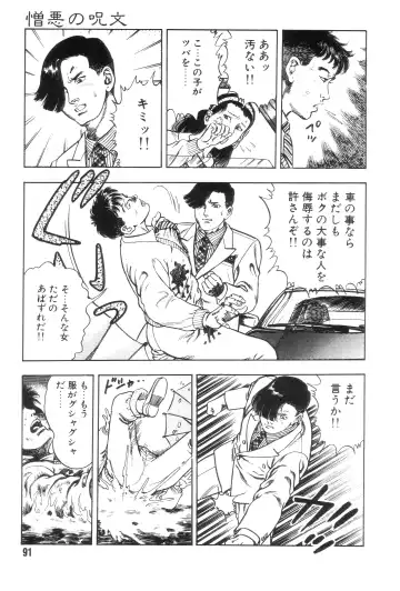 [Maeda Toshio] Gedou Gakuen Fhentai - Page 98