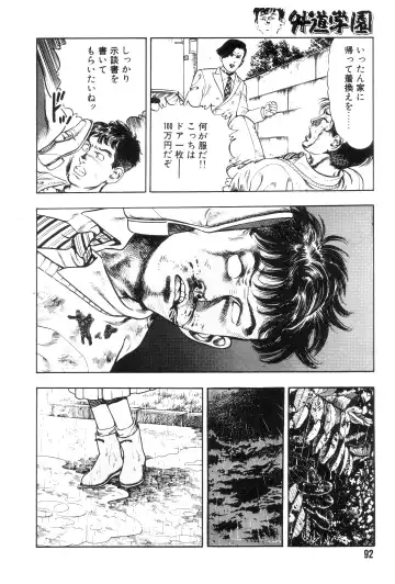 [Maeda Toshio] Gedou Gakuen Fhentai - Page 99