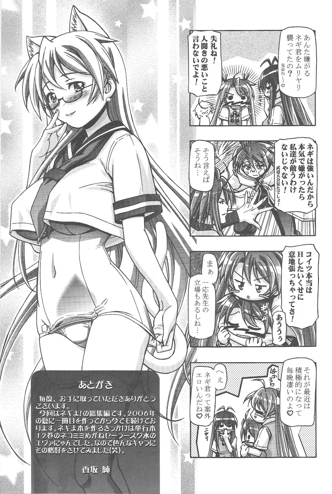 [Kousaka Jun] Mahora Gakuen Tyuutoubu 3-A Soushuuhen Vol. 1 Fhentai - Page 139