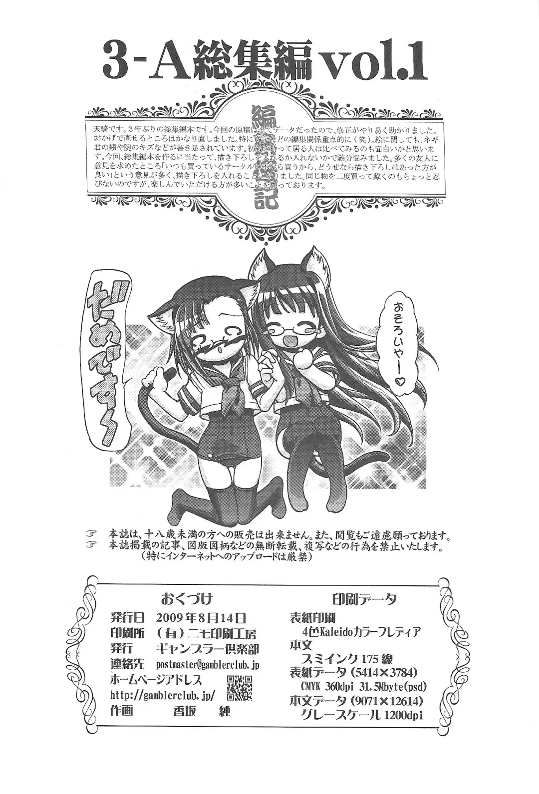 [Kousaka Jun] Mahora Gakuen Tyuutoubu 3-A Soushuuhen Vol. 1 Fhentai - Page 140