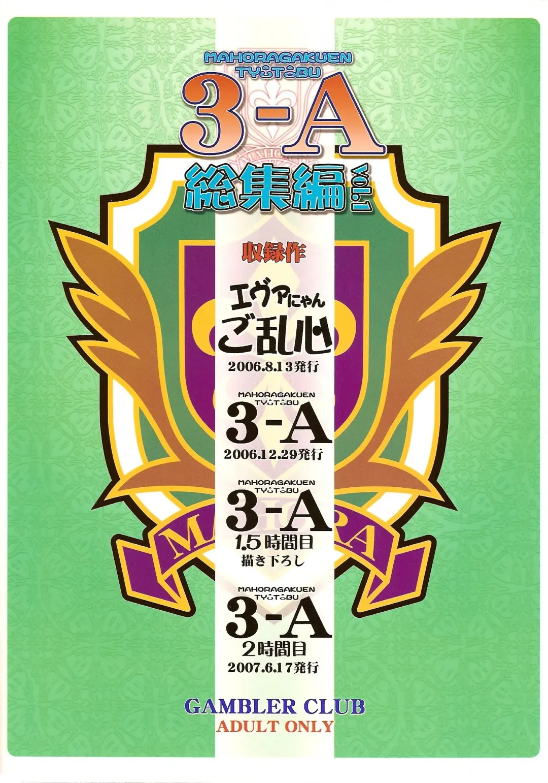 [Kousaka Jun] Mahora Gakuen Tyuutoubu 3-A Soushuuhen Vol. 1 Fhentai - Page 141