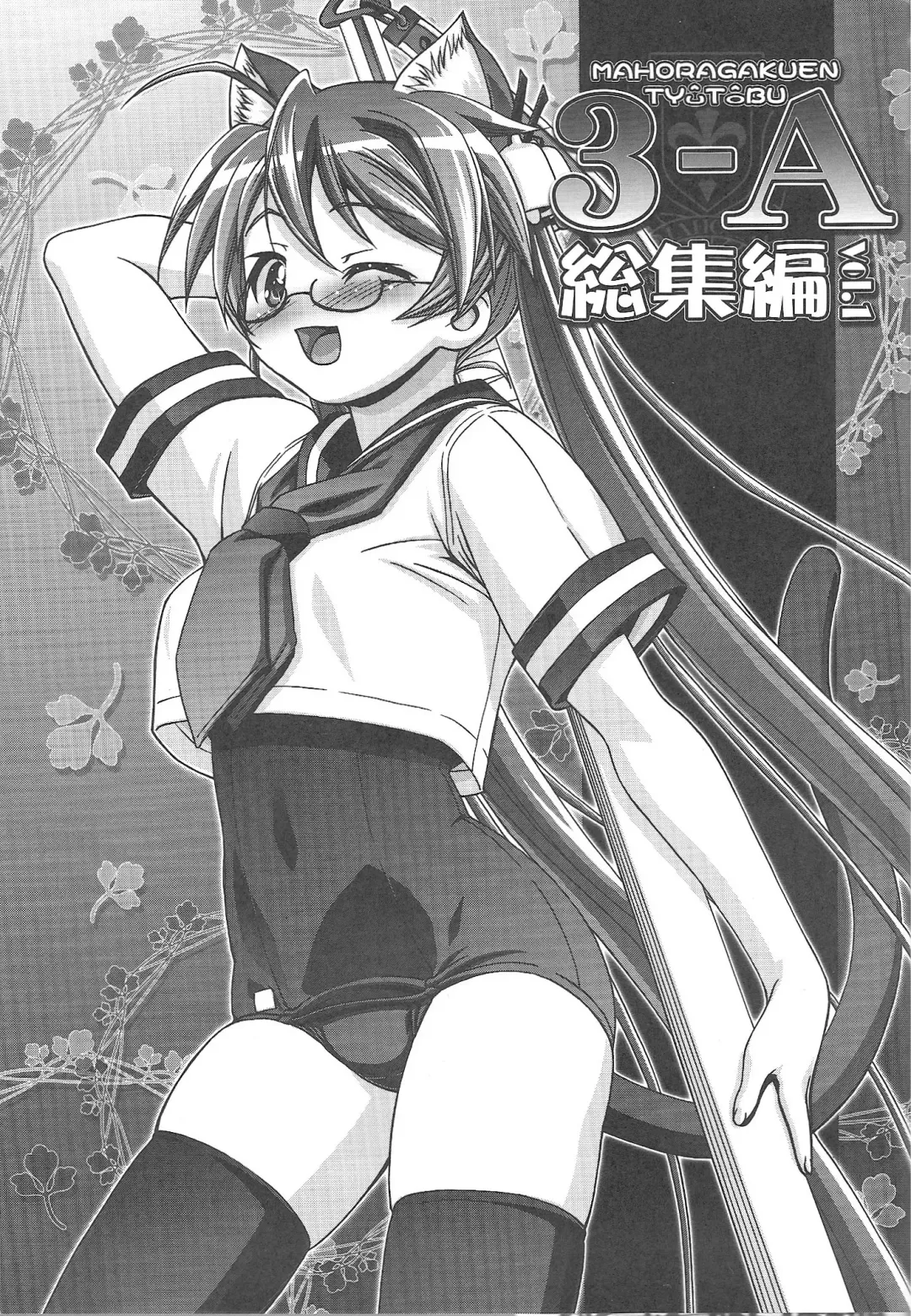 [Kousaka Jun] Mahora Gakuen Tyuutoubu 3-A Soushuuhen Vol. 1 Fhentai - Page 2