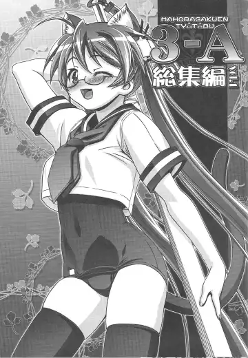 [Kousaka Jun] Mahora Gakuen Tyuutoubu 3-A Soushuuhen Vol. 1 Fhentai - Page 2