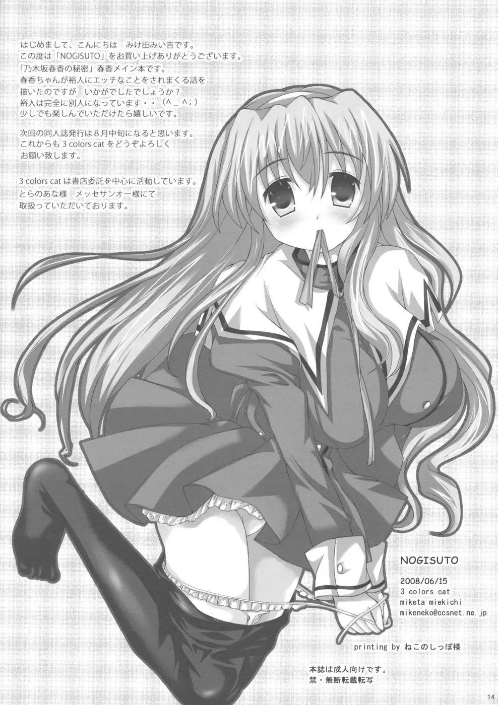 [Miketa Miekichi] NOGISUTO Fhentai - Page 14