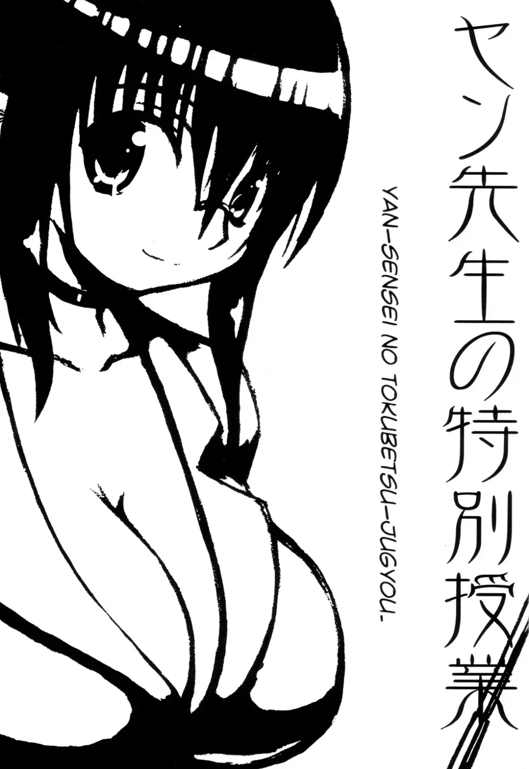 [Murasame Maru] Yan Sensei no Tokubetsu Jugyou Fhentai - Page 2