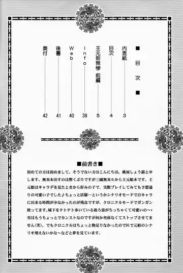 [Momoya Show-neko] Ou Genki Muzan Zenpen Fhentai - Page 3