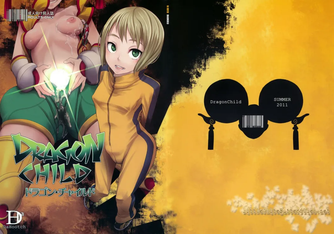 [Shindol] Dragon Child Fhentai - Page 1