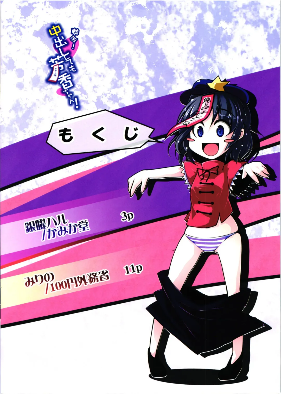 [Ginyou Haru - Mirino] Chokurei! Nakadashi Shite mo Yoshika-chan! Fhentai - Page 2