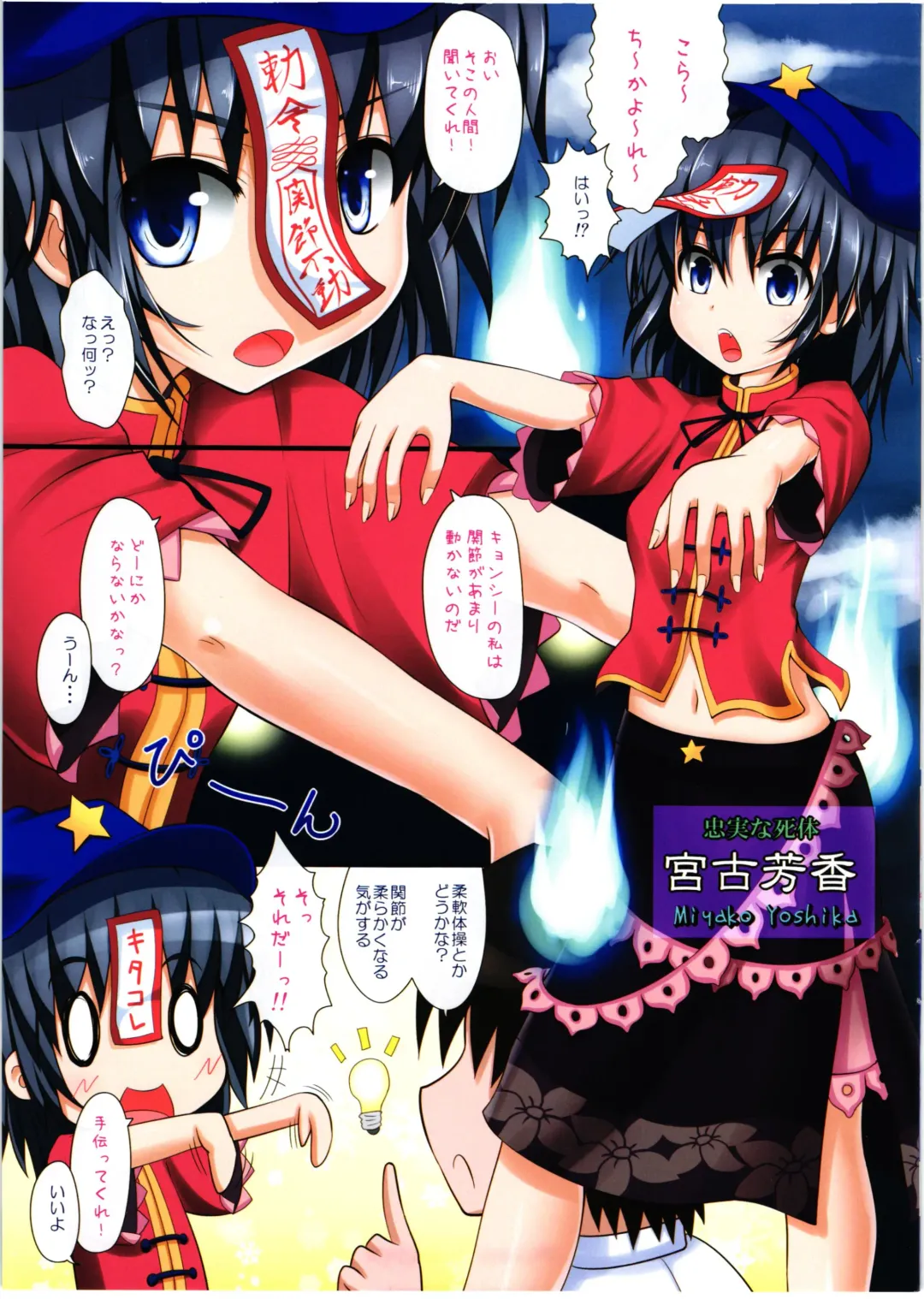 [Ginyou Haru - Mirino] Chokurei! Nakadashi Shite mo Yoshika-chan! Fhentai - Page 3