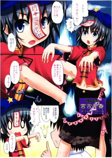 [Ginyou Haru - Mirino] Chokurei! Nakadashi Shite mo Yoshika-chan! Fhentai - Page 3